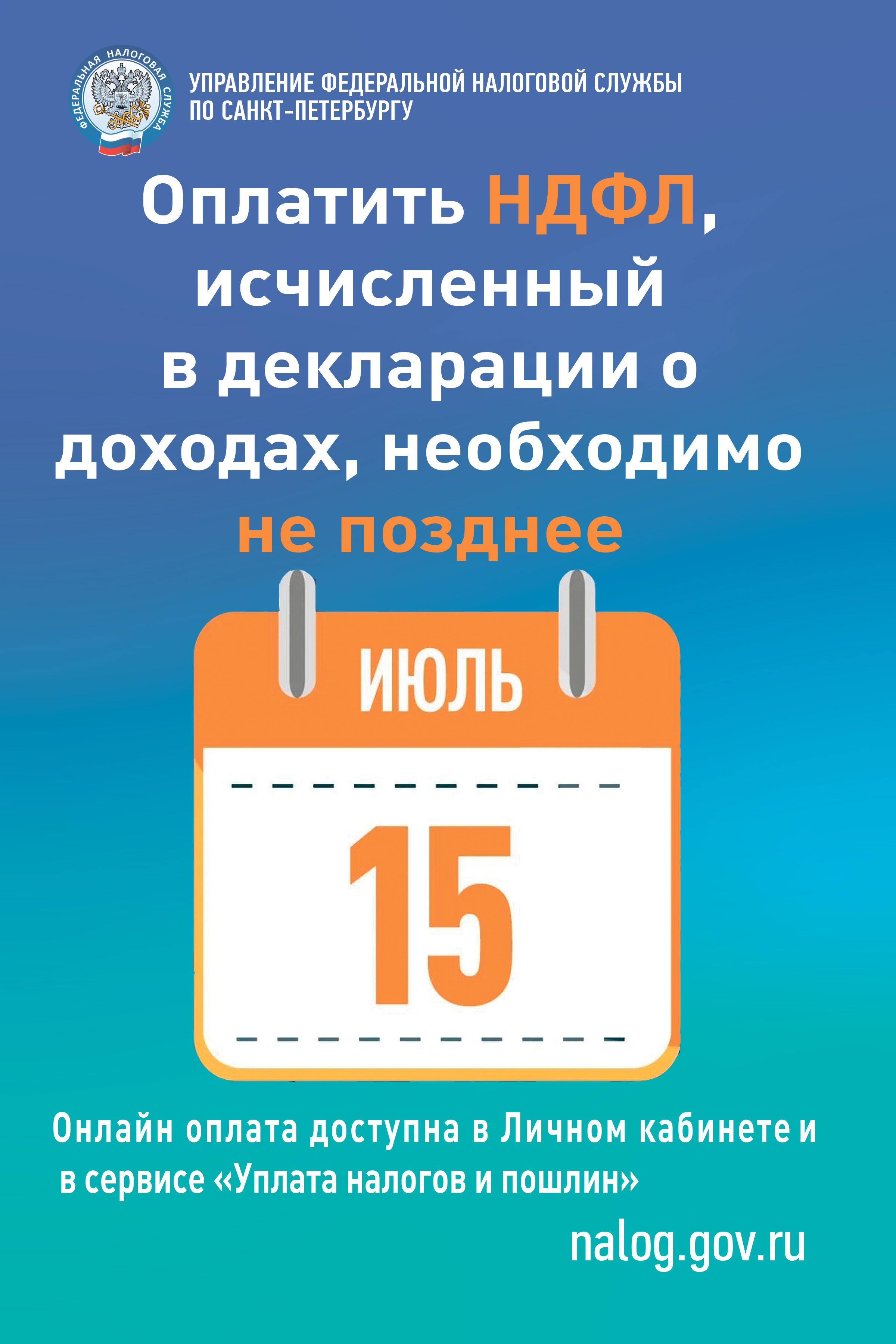 модуль уплата НДФЛ